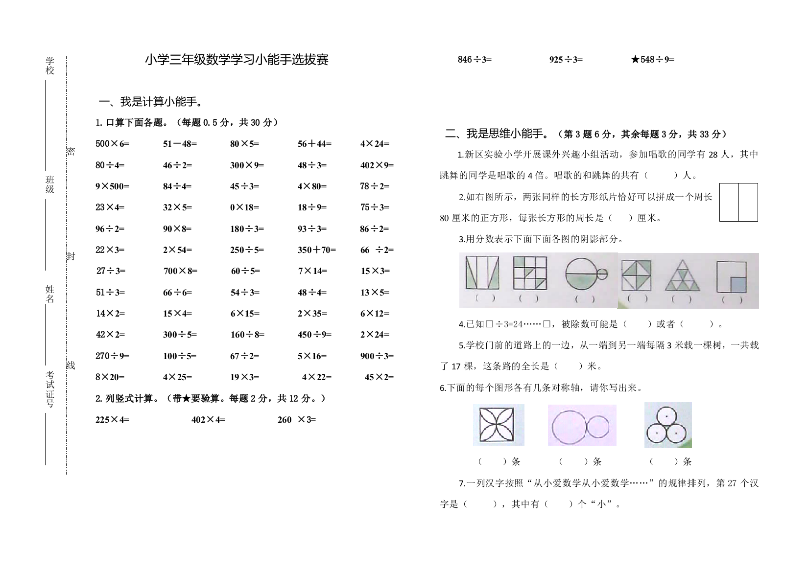 【小学中学教育精选】2014-2015苏教版小学三年级数学上册竞赛题