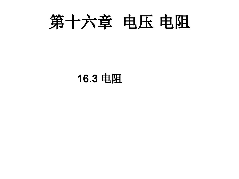 北大绿卡九年级物理全册