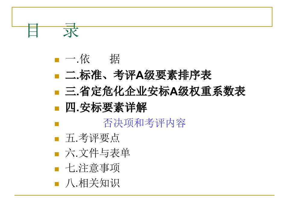 企业安全生产标准化工作之一法律法规和标准