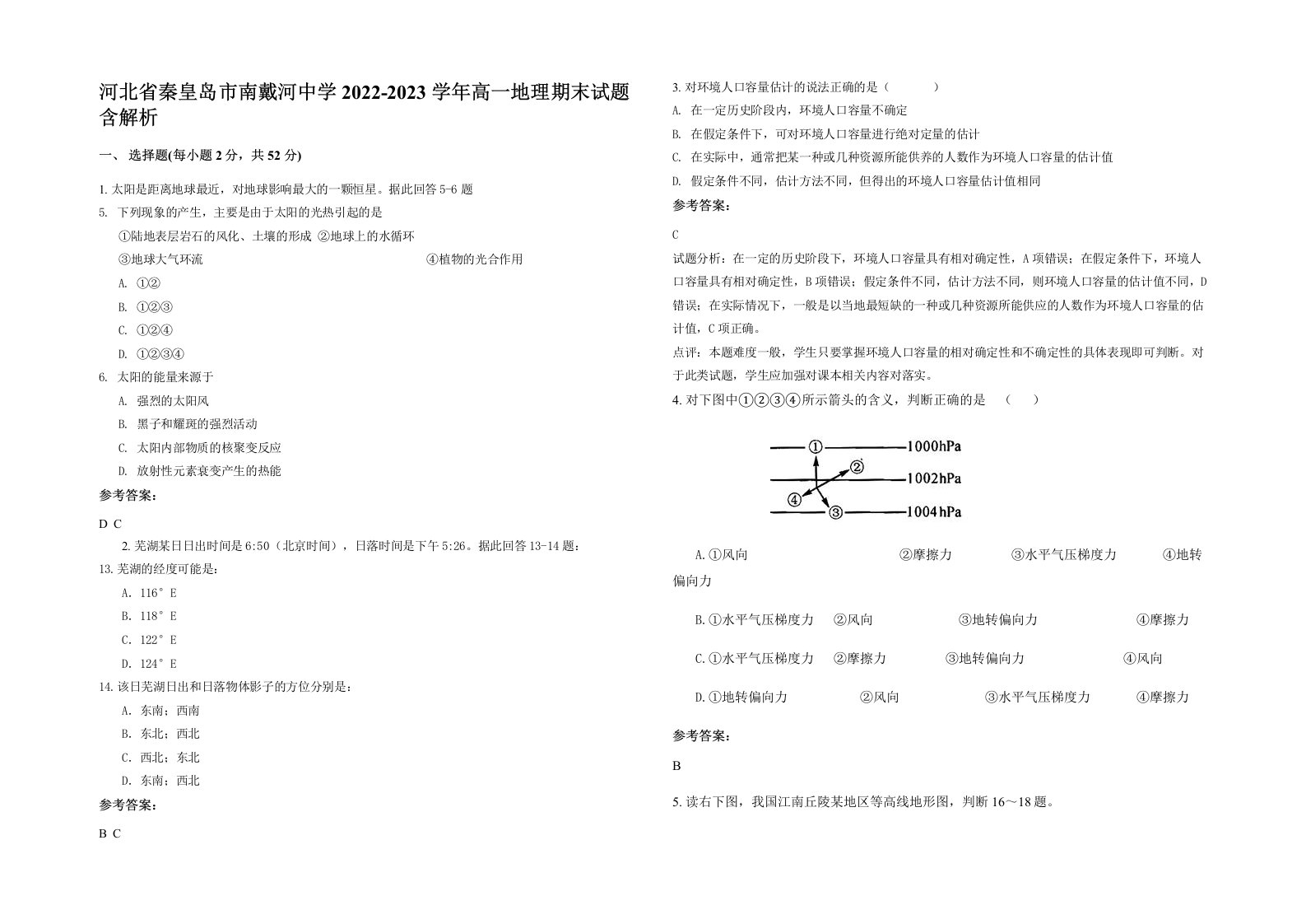 河北省秦皇岛市南戴河中学2022-2023学年高一地理期末试题含解析