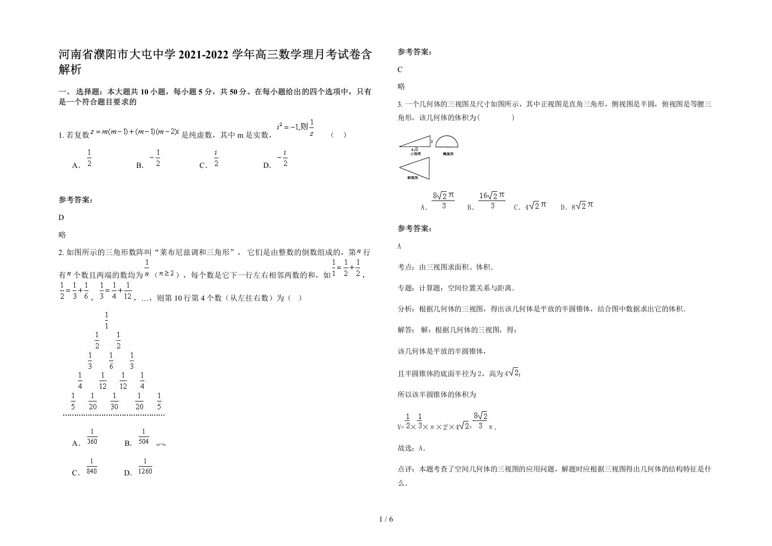 河南省濮阳市大屯中学2021-2022学年高三数学理月考试卷含解析