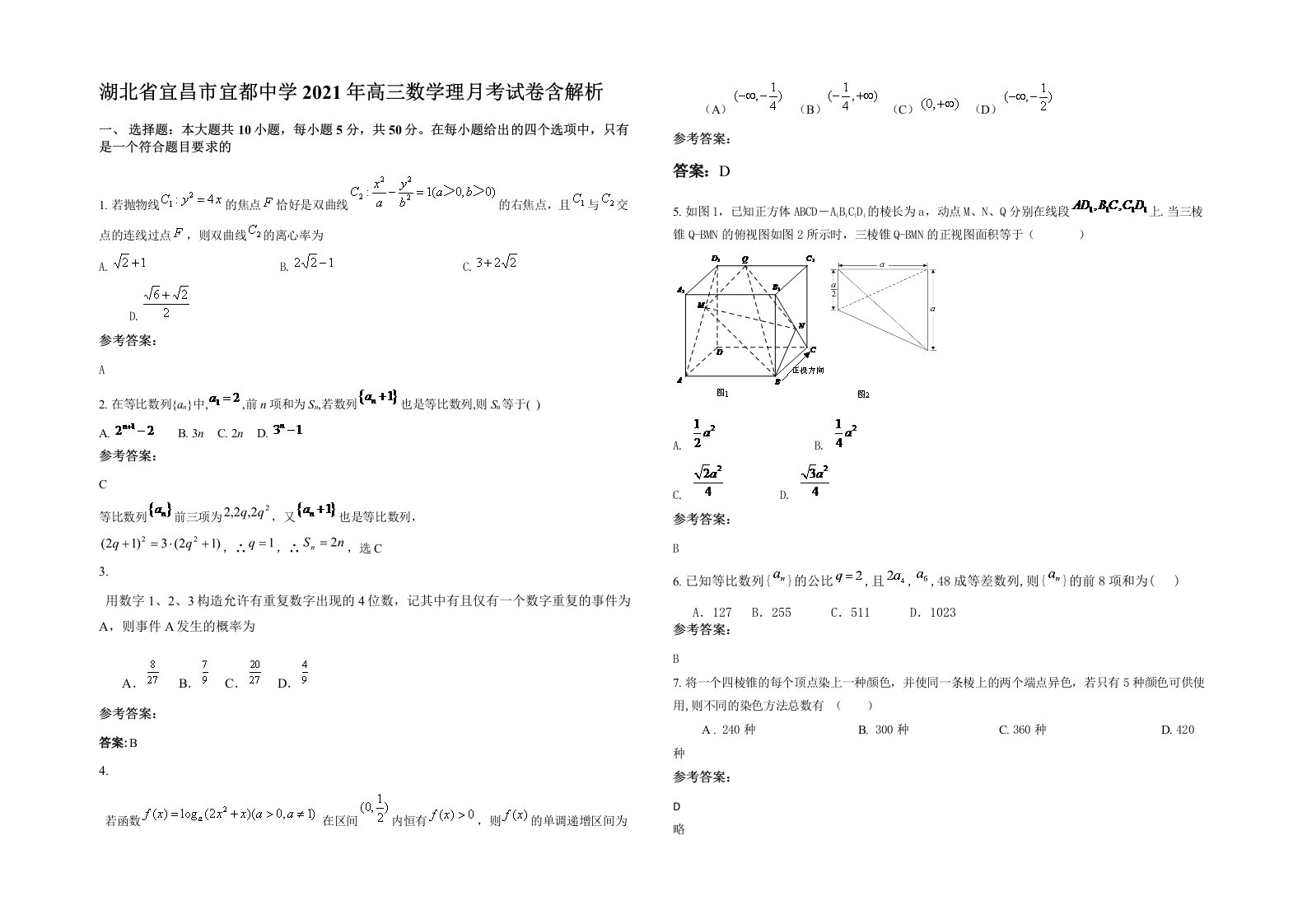 湖北省宜昌市宜都中学2021年高三数学理月考试卷含解析