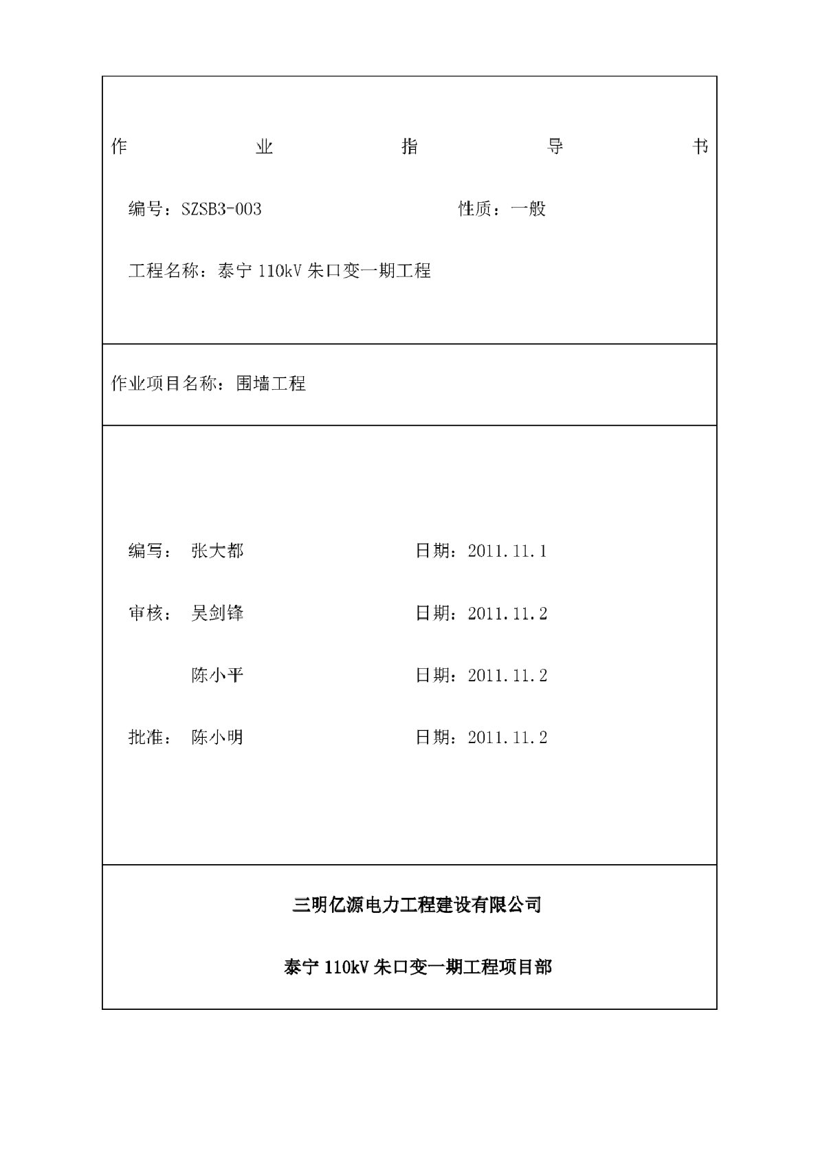 围墙工程施工方案