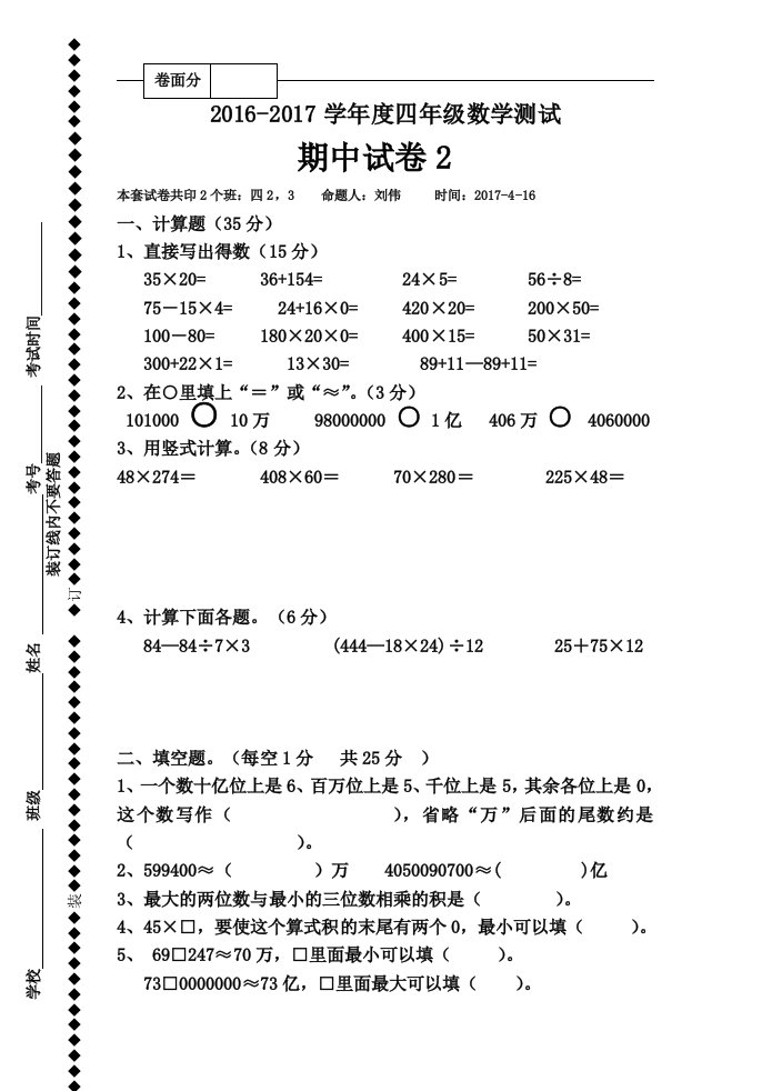 四年级下册数学期中试题期中试卷苏教版