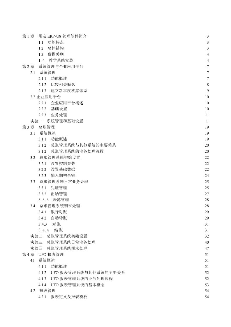 用友ERP-U8管理软件简介