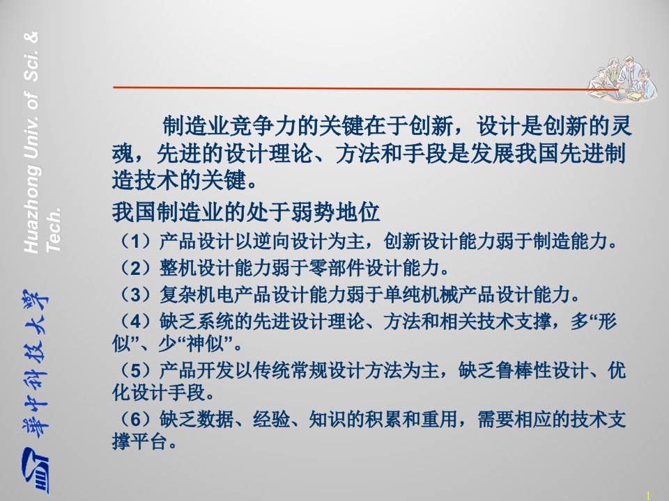 数字化设计技术导论ppt课件