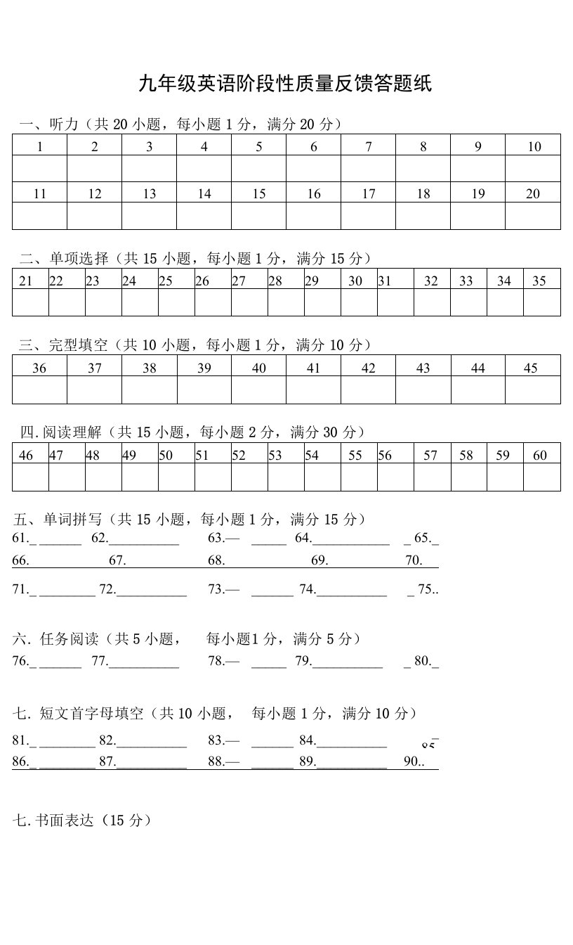 初三月考英语12月答题纸(已改新版)