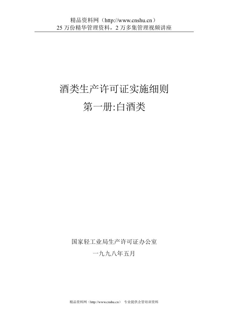 酒类生产许可证实施细则