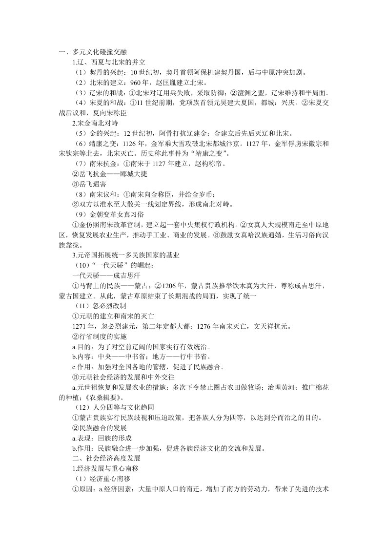 北师大七年级下第二单元知识梳理