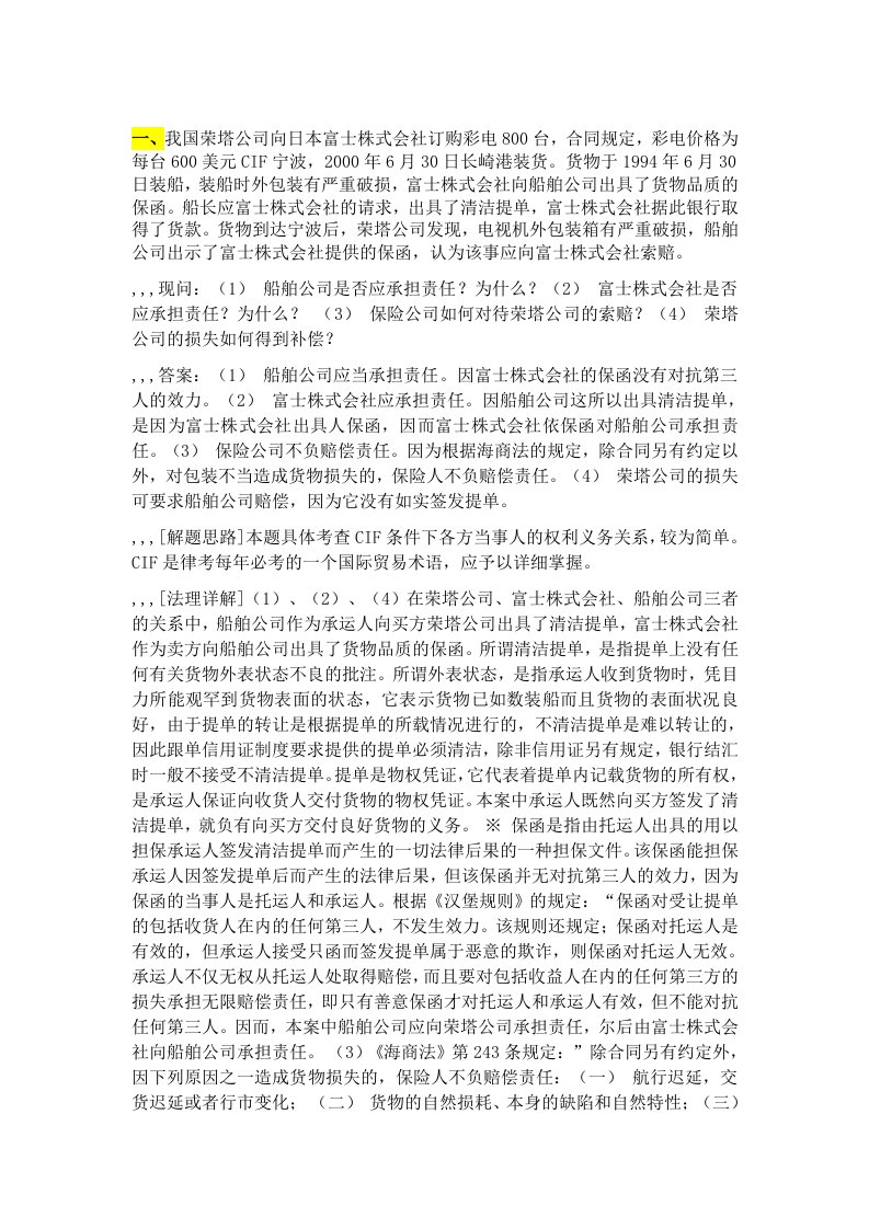 国际经济法经典案例