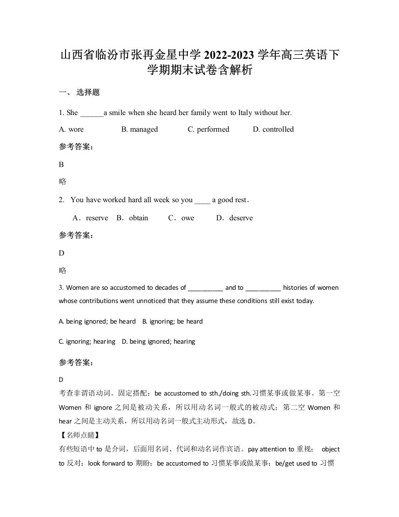 山西省临汾市张再金星中学2022-2023学年高三英语下学期期末试卷含解析