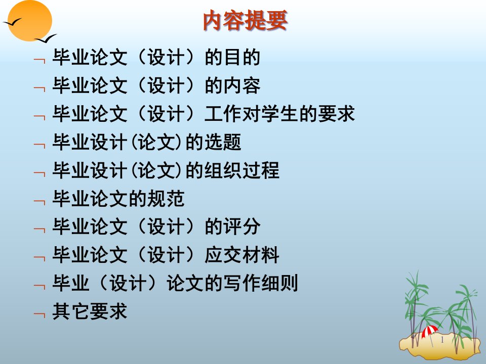 软件工程毕业设计动员报告(修改版)ppt课件