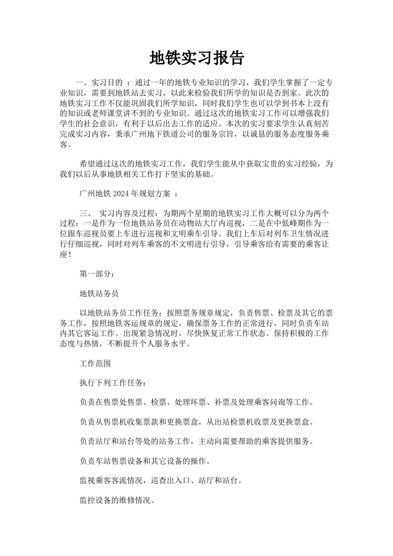 地铁实习报告