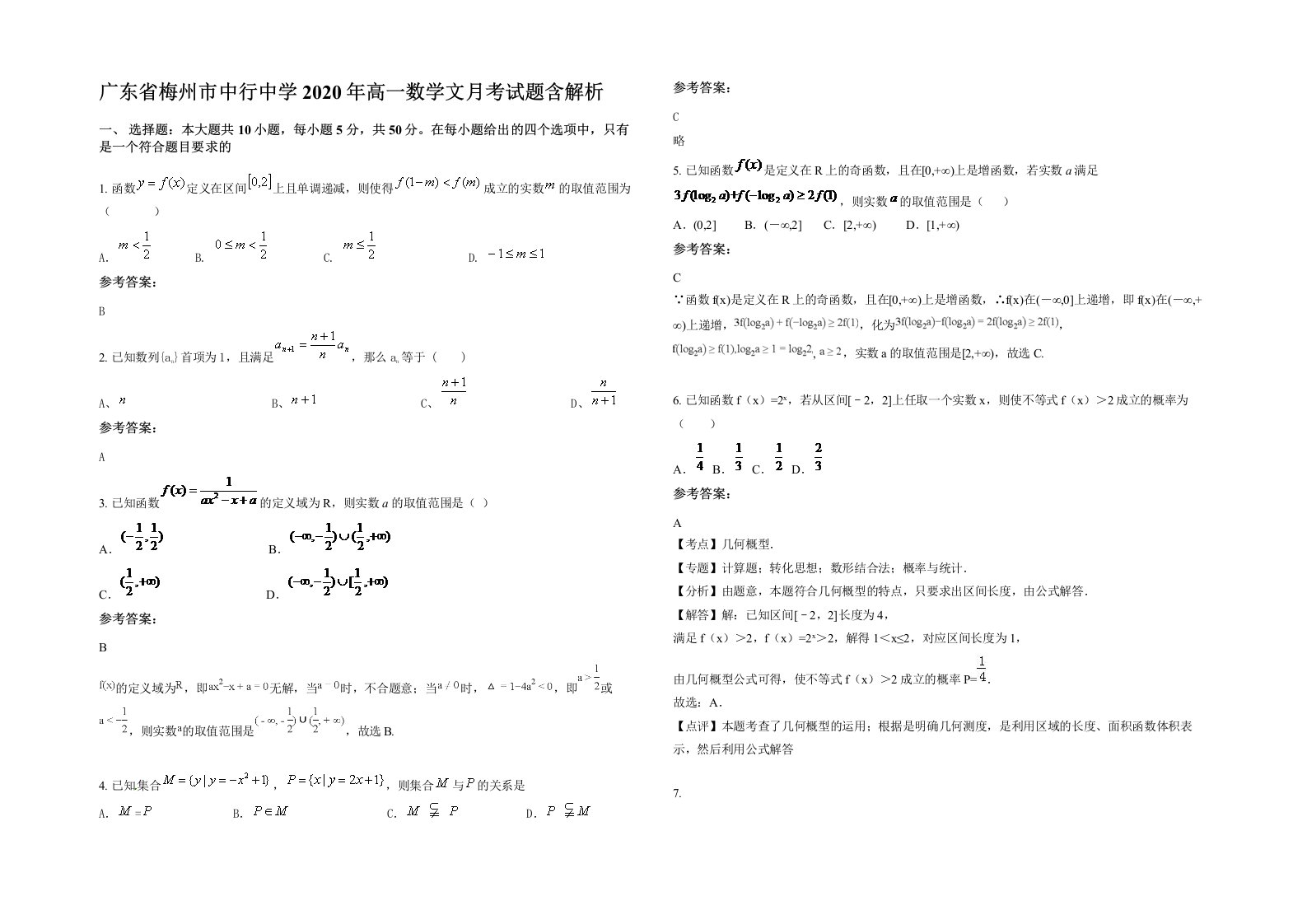 广东省梅州市中行中学2020年高一数学文月考试题含解析