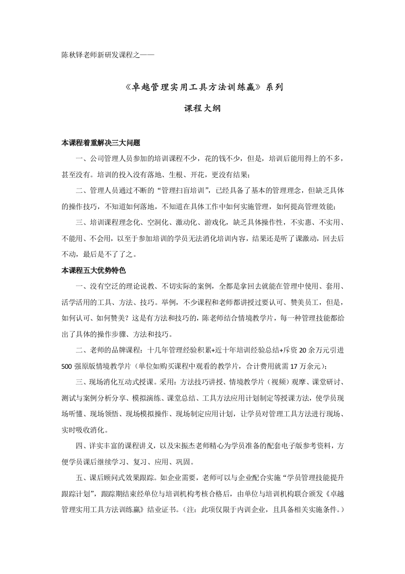 陈秋铎师长教师卓越治理有效对象方法练习赢课程纲目