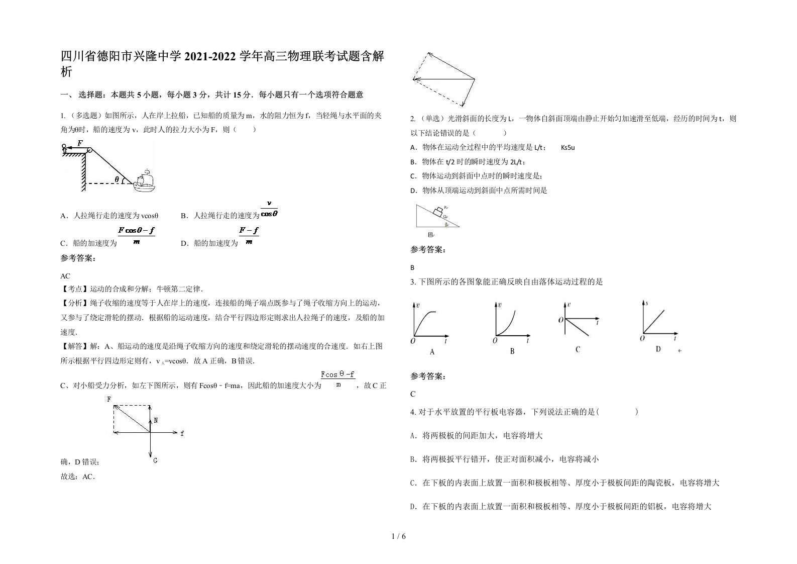 四川省德阳市兴隆中学2021-2022学年高三物理联考试题含解析