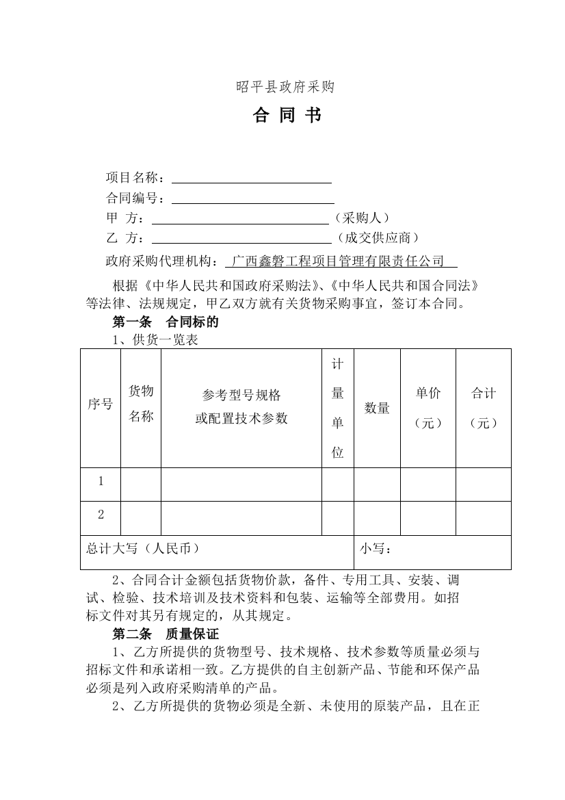 (广西壮族自治区政府采购合同标准版)