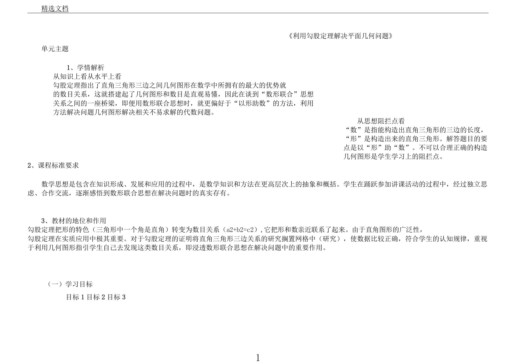 新人教版八年级数学下《11712勾股定理应用利用勾股定理解决平面几何问题》课教学设计2