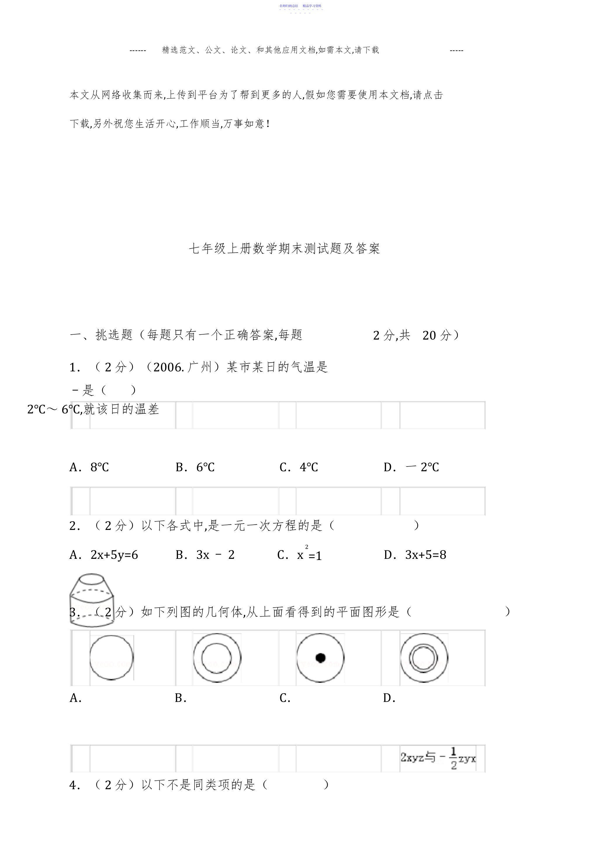 2022年七年级上册数学期末测试题及答案