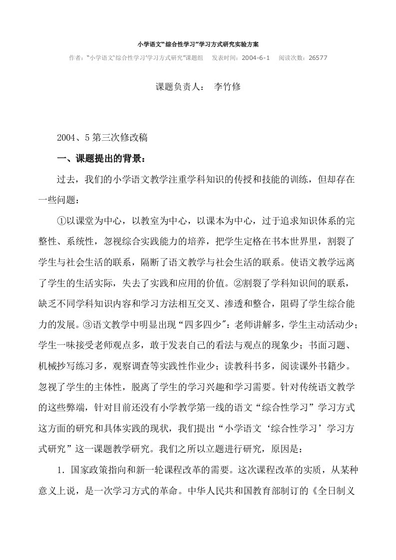 小学语文主题教研资料