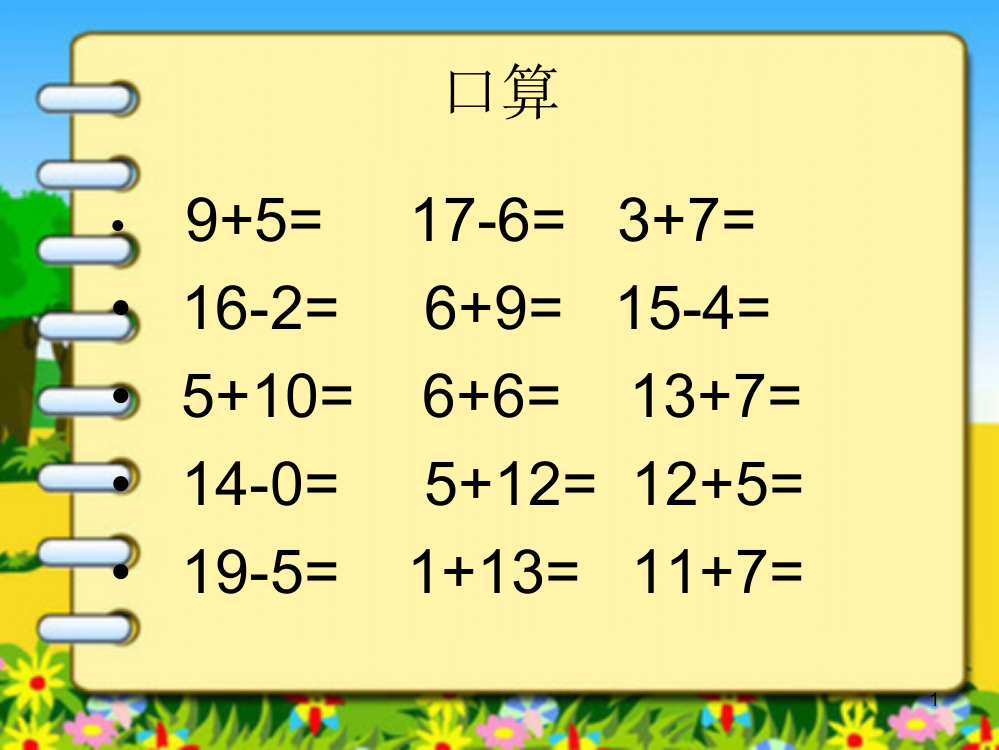 最新北师大版一年级下册数学买铅笔ppt课件