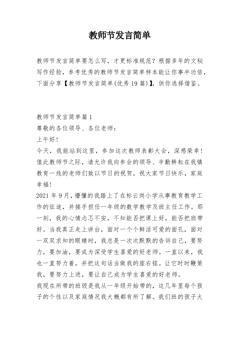 教师节发言简单