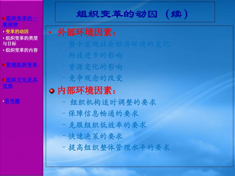 周三多第三版管理学10组织变革与组织文化