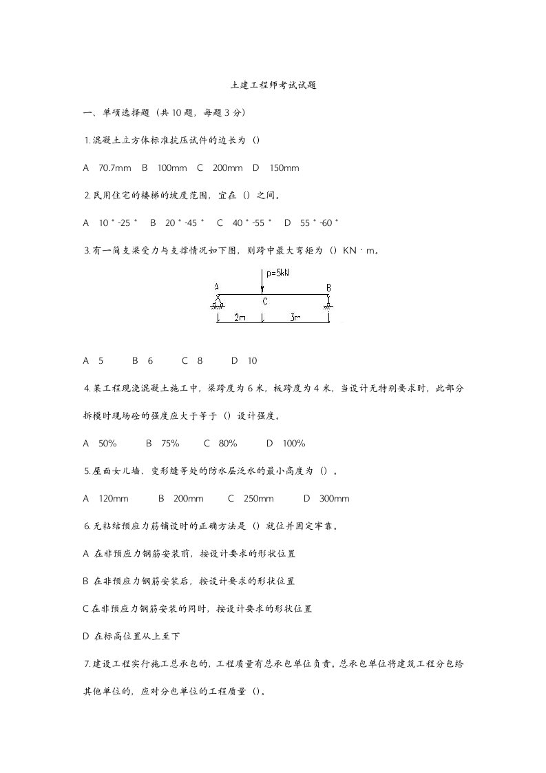 土建工程师考试试题卷