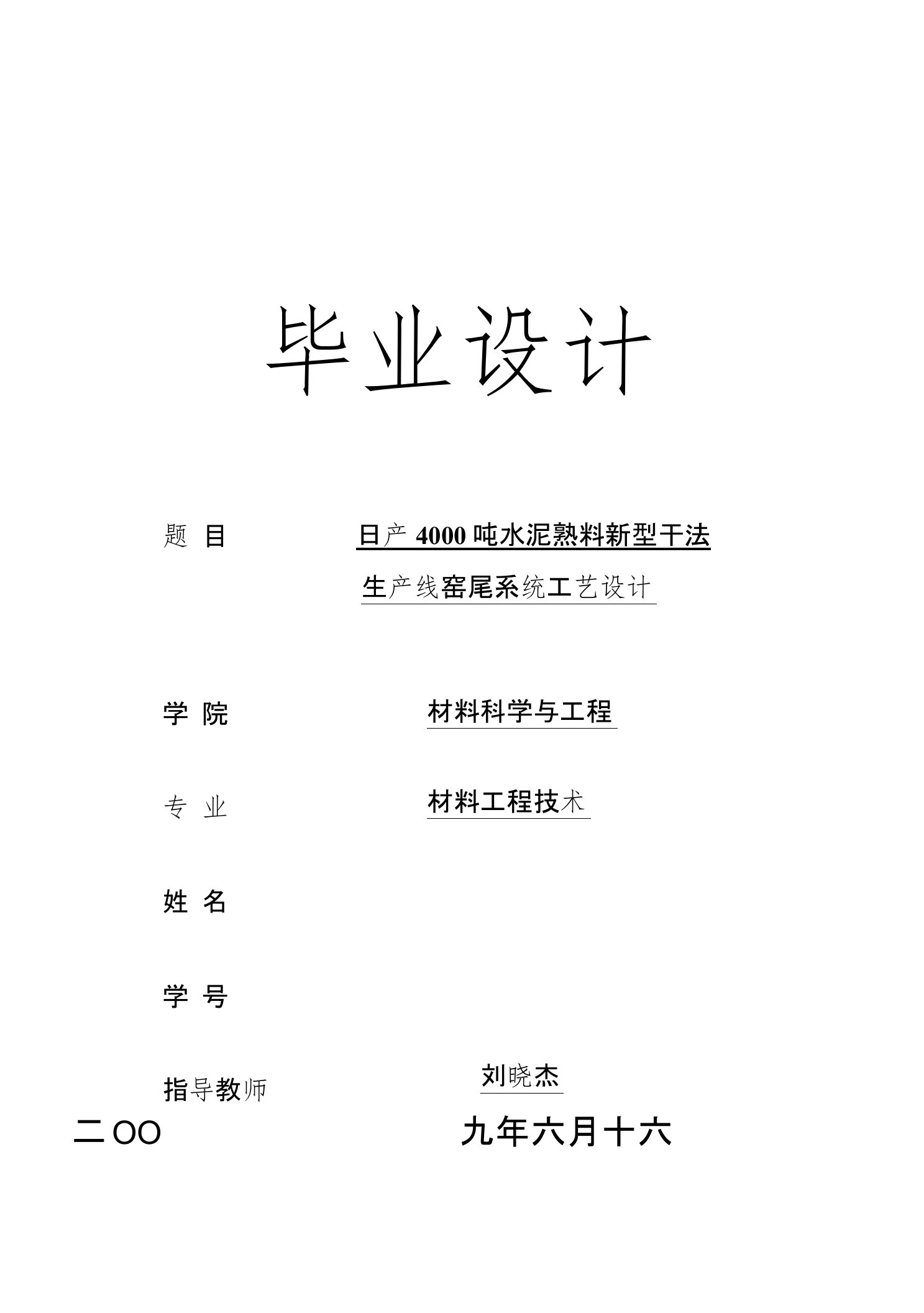 日产4000吨水泥熟料新型干法生产线窑尾系统工艺设计