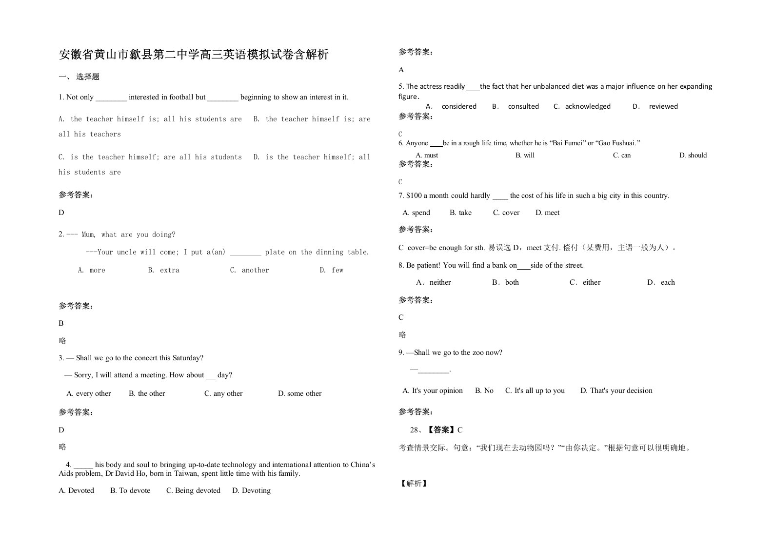 安徽省黄山市歙县第二中学高三英语模拟试卷含解析