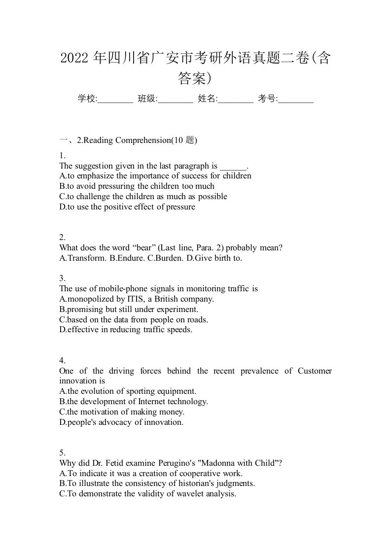 2022年四川省广安市考研外语真题二卷含答案