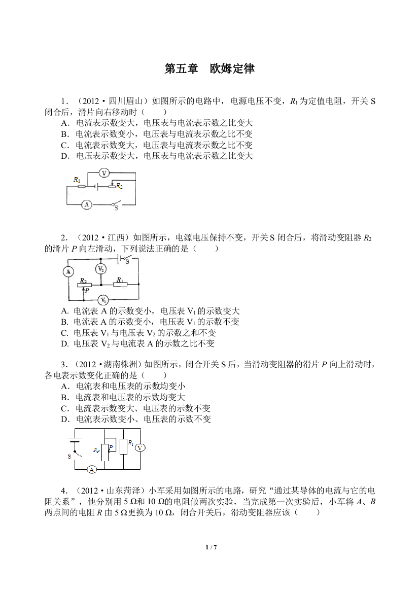 第五章欧姆定律