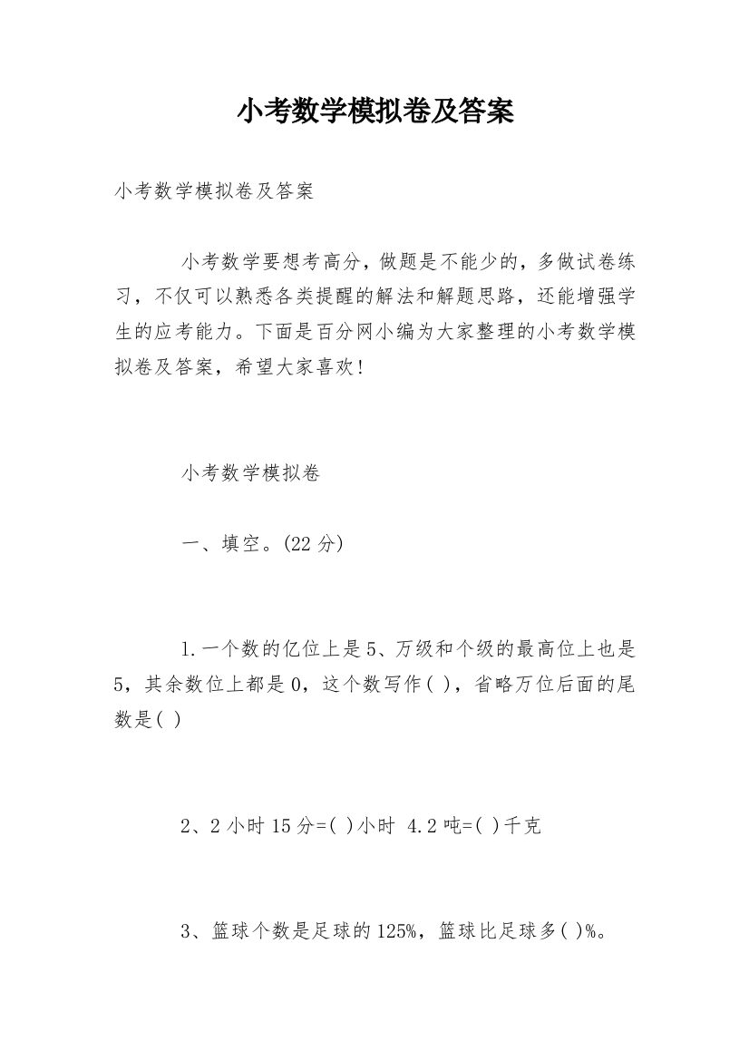 小考数学模拟卷及答案