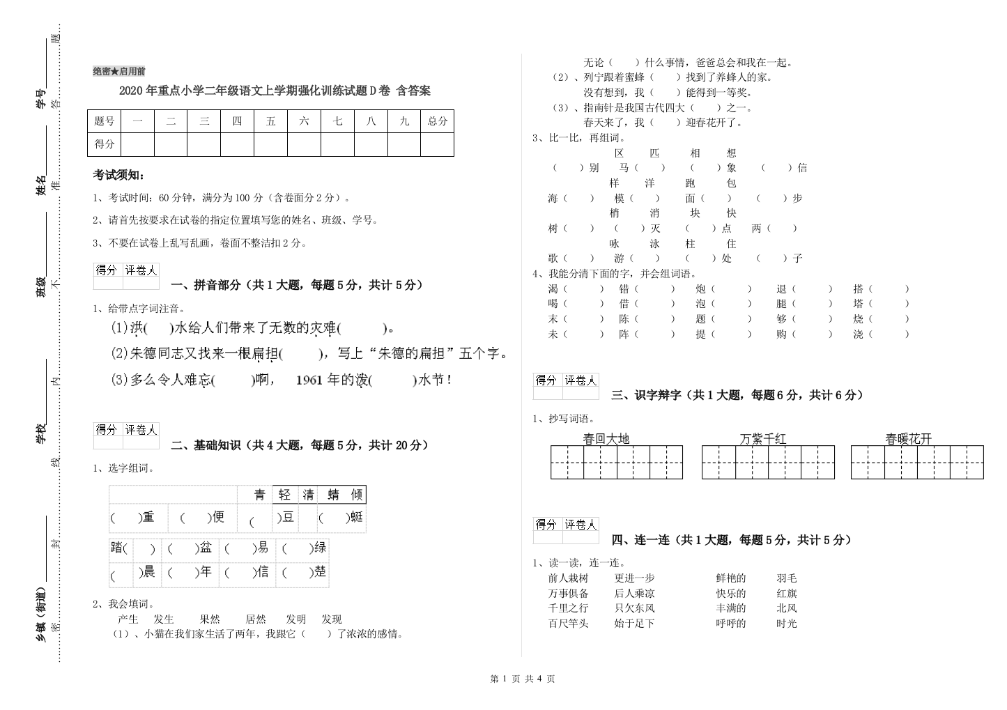 2020年重点小学二年级语文上学期强化训练试题D卷-含答案