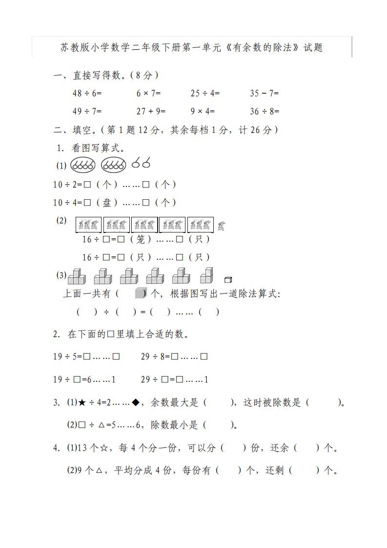 苏教版小学数学二年级下册单元检测试题全册