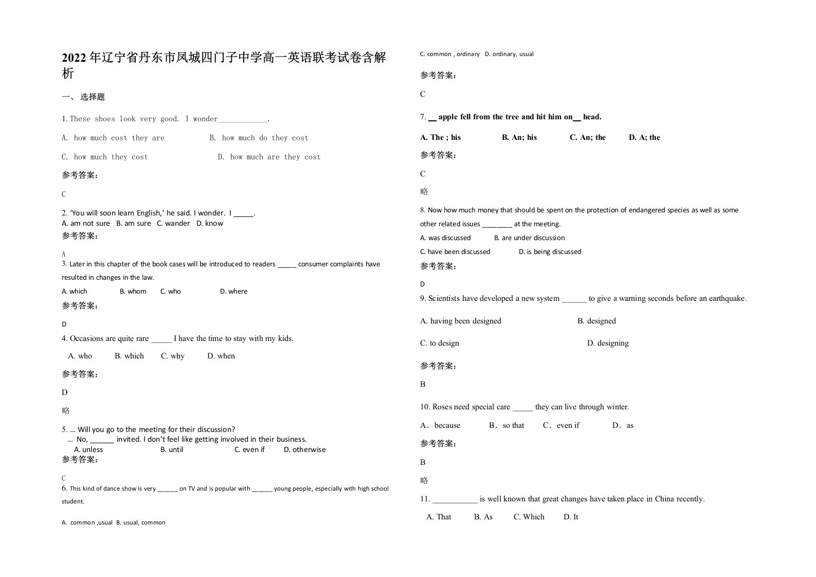 2022年辽宁省丹东市凤城四门子中学高一英语联考试卷含解析