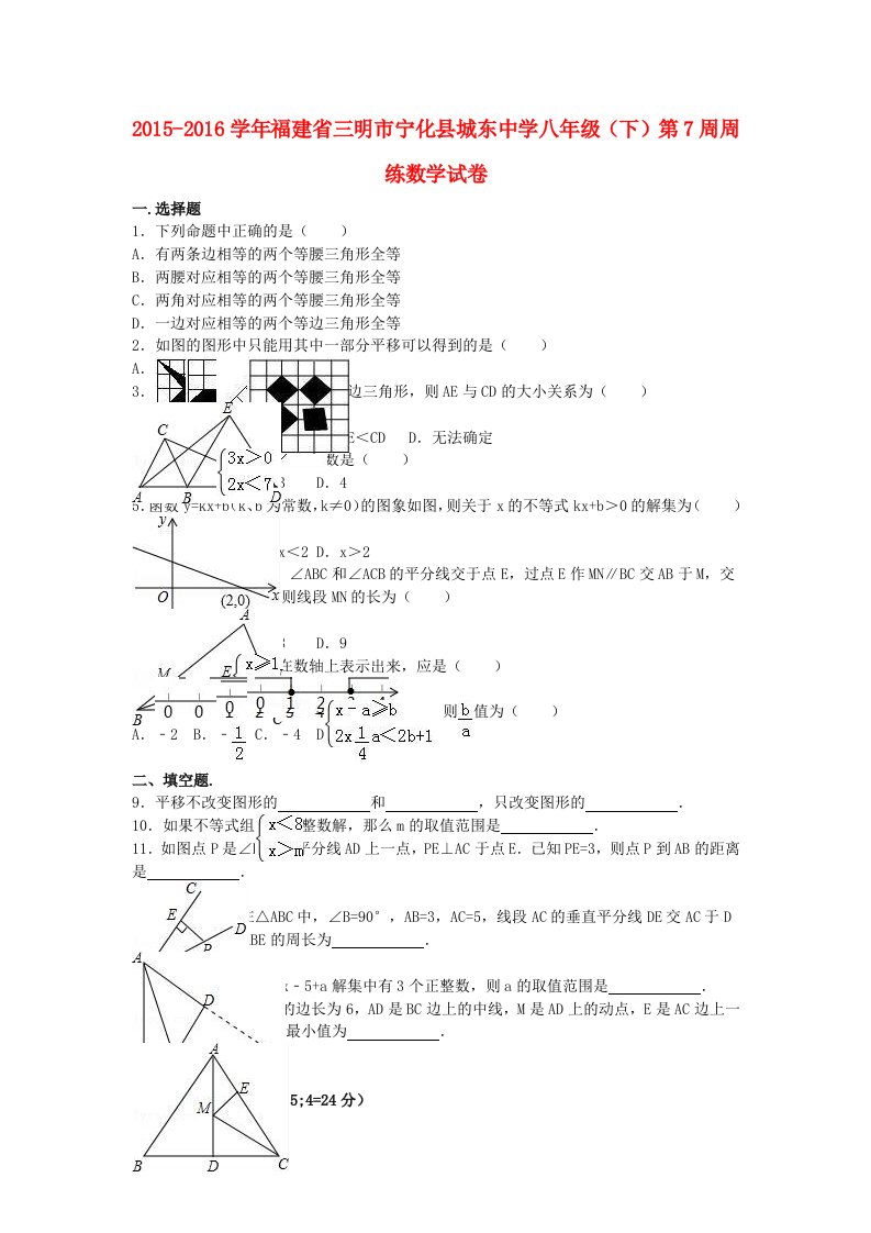 八年级数学下学期第7周周练试卷（含解析）