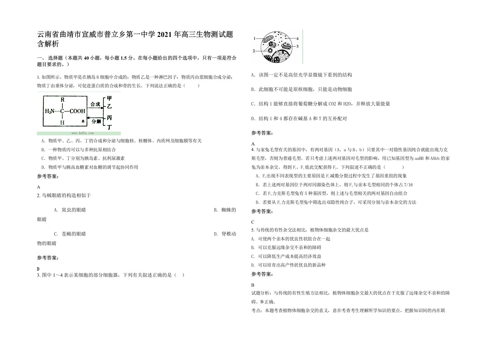 云南省曲靖市宣威市普立乡第一中学2021年高三生物测试题含解析