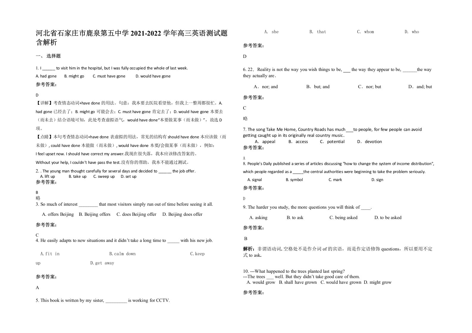 河北省石家庄市鹿泉第五中学2021-2022学年高三英语测试题含解析