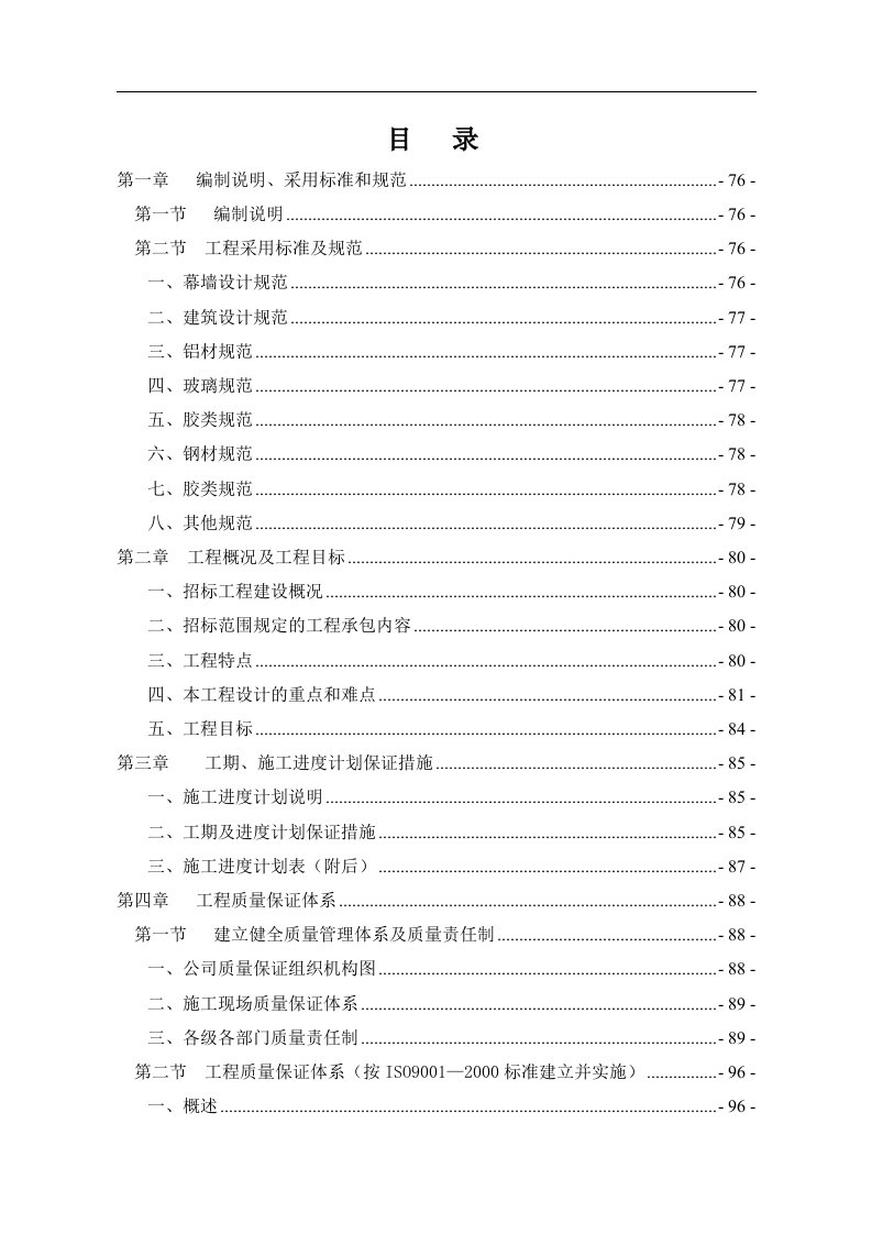 泸州酒业集中发展区有限公司会展中心项目施工组织设计