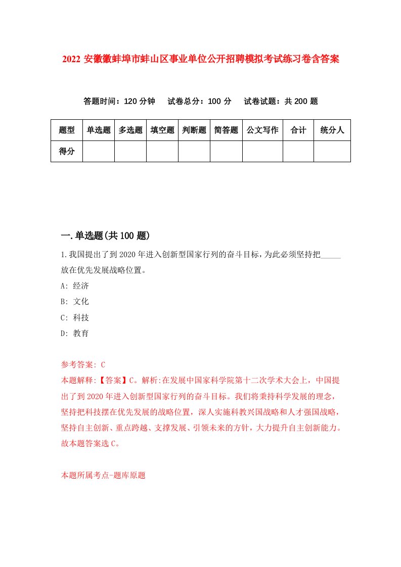 2022安徽徽蚌埠市蚌山区事业单位公开招聘模拟考试练习卷含答案第7次