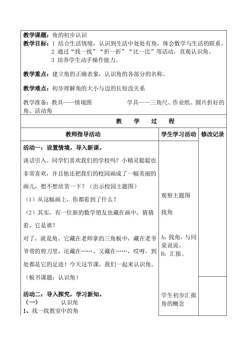 最新人教版数学二年级上册第三单元教案