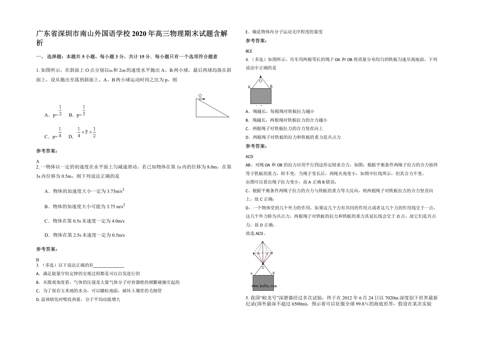 广东省深圳市南山外国语学校2020年高三物理期末试题含解析