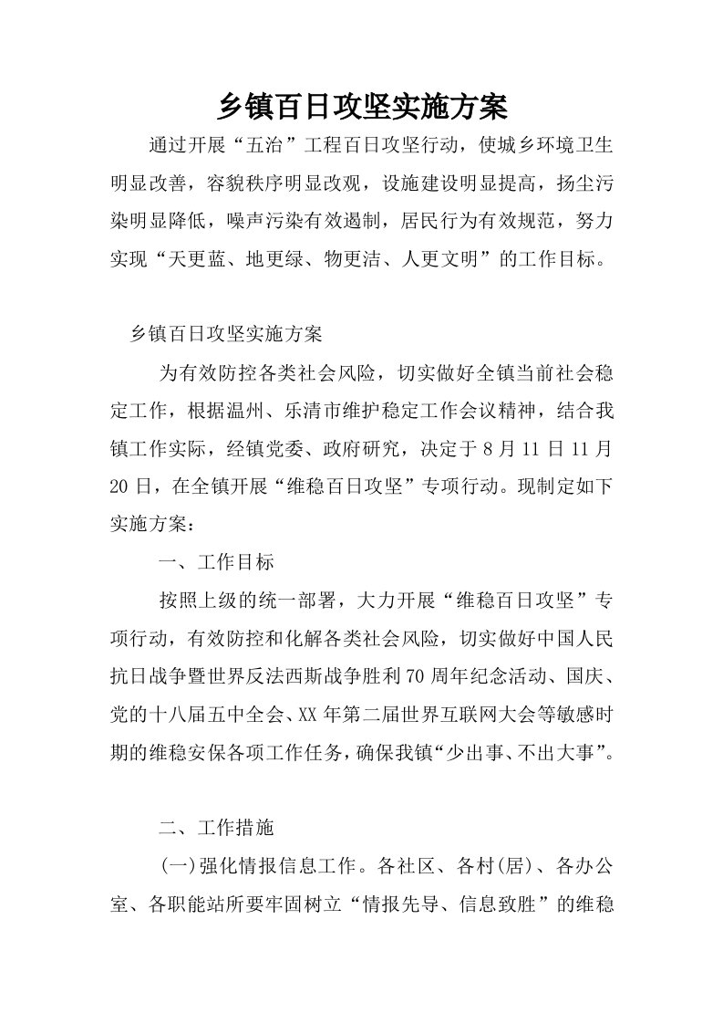 乡镇百日攻坚实施方案.docx