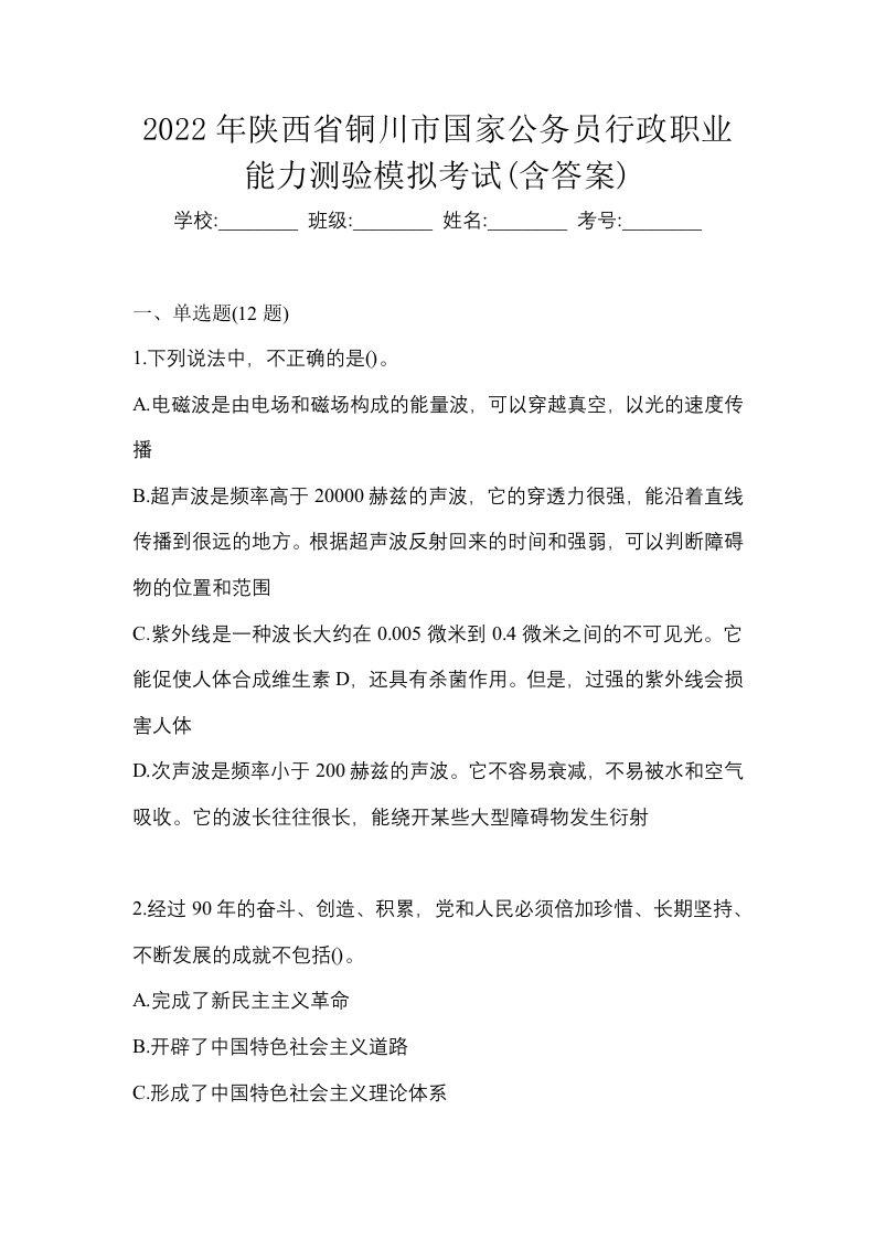 2022年陕西省铜川市国家公务员行政职业能力测验模拟考试含答案