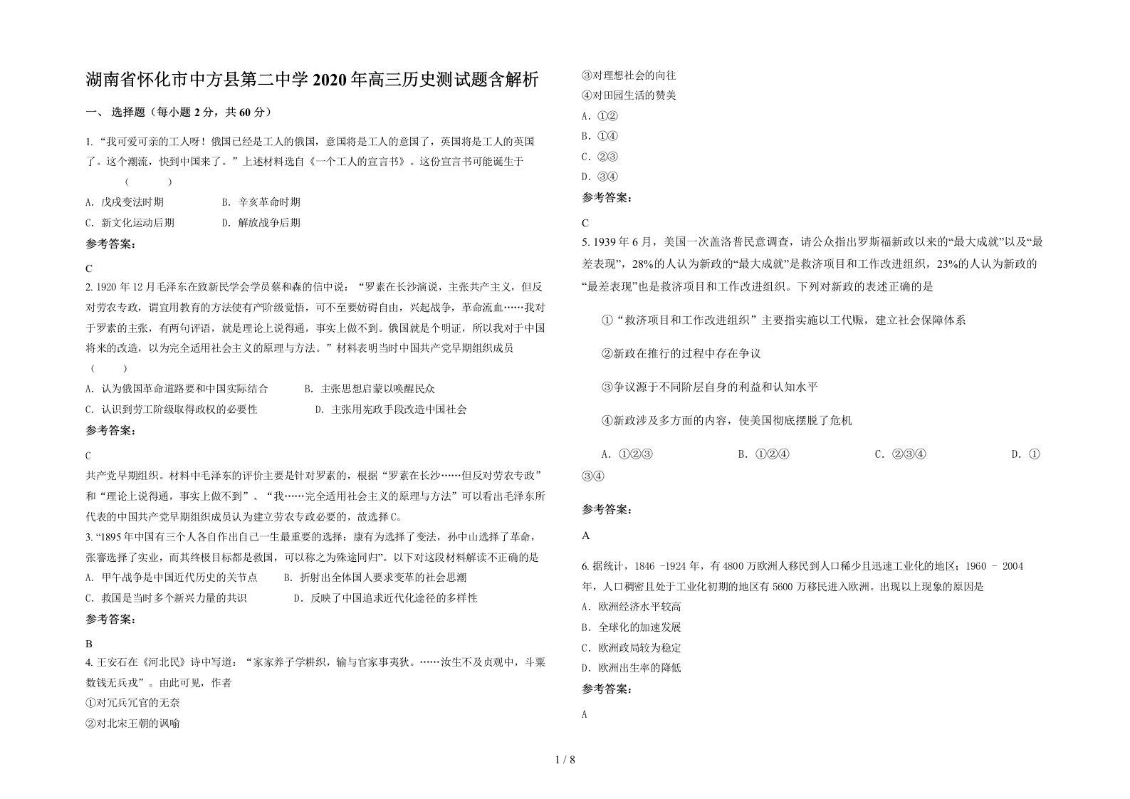 湖南省怀化市中方县第二中学2020年高三历史测试题含解析