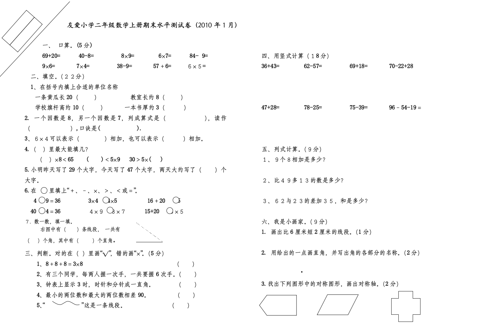 小学数学二年级上册试卷