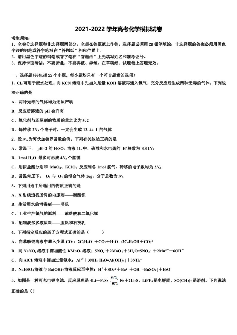 四川省成都实验外国语学校2022年高三第六次模拟考试化学试卷含解析