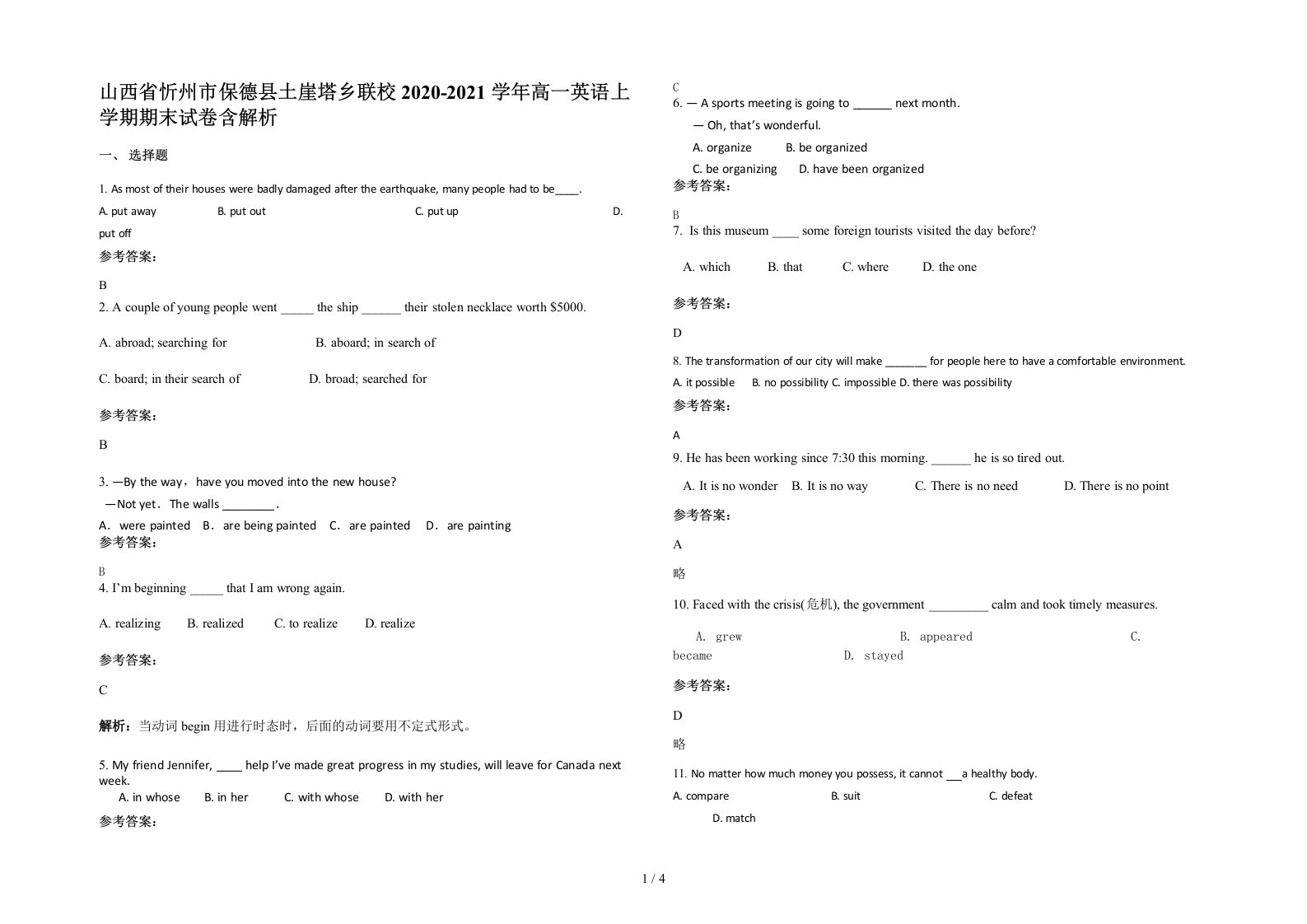 山西省忻州市保德县土崖塔乡联校2020-2021学年高一英语上学期期末试卷含解析