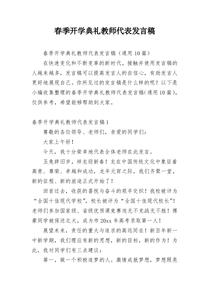 春季开学典礼教师代表发言稿_14